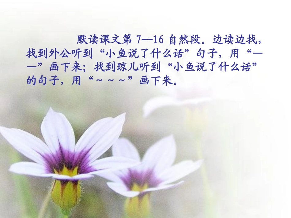 11听鱼说话_第3页