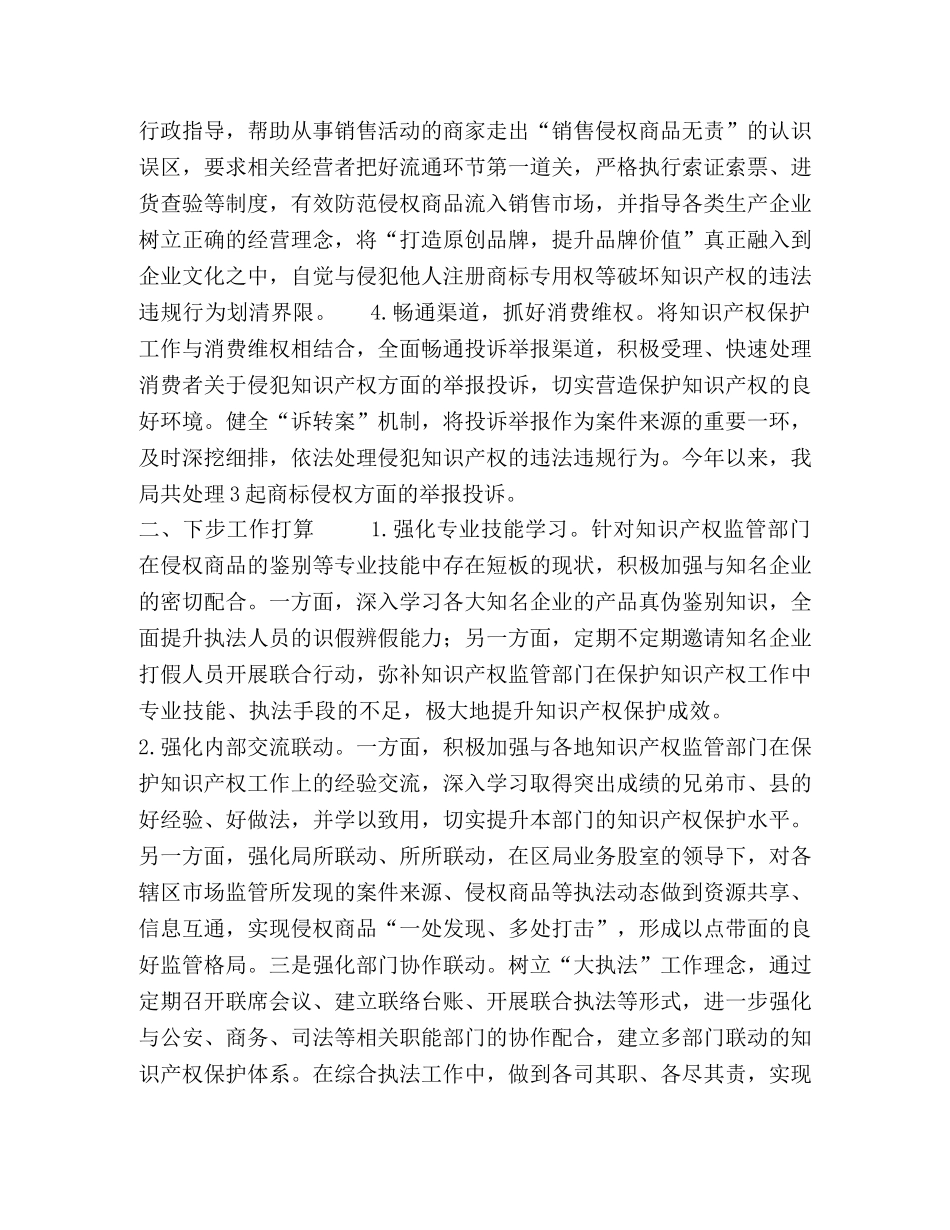 XX区关于开展知识产权系统执法保护专项行动情况汇报 _第2页