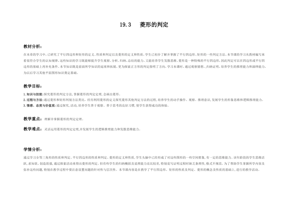 19.3----菱形的判定_第1页