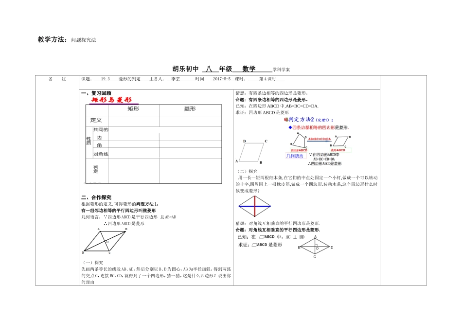19.3----菱形的判定_第2页