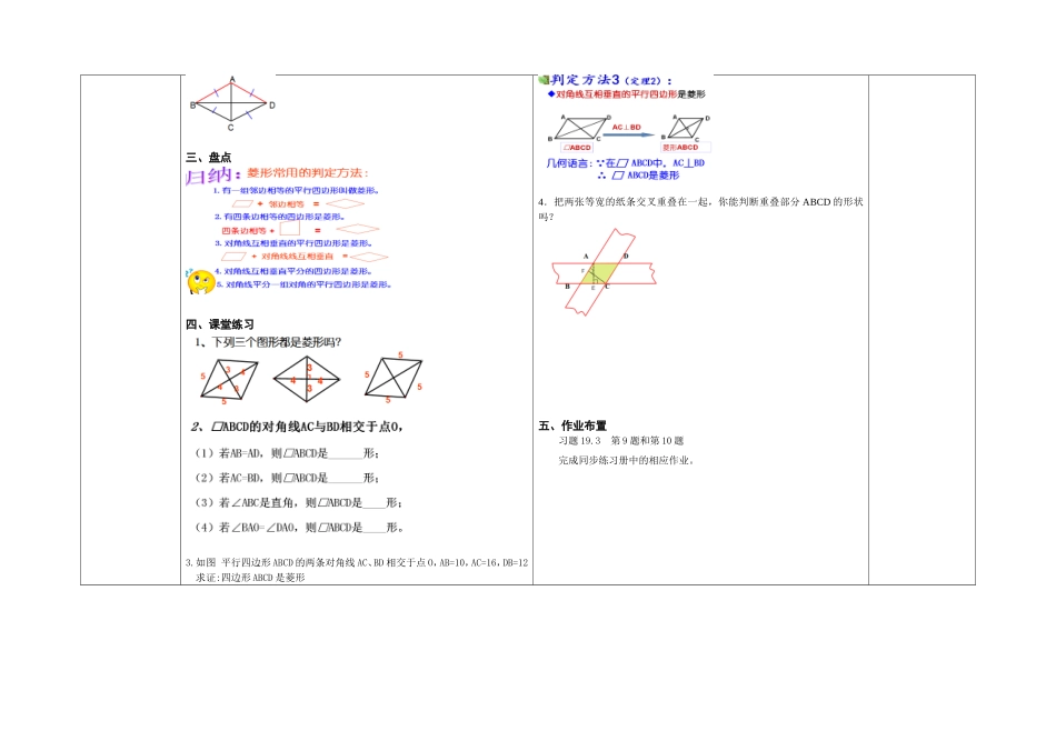 19.3----菱形的判定_第3页