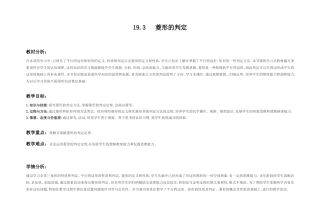 19.3----菱形的判定