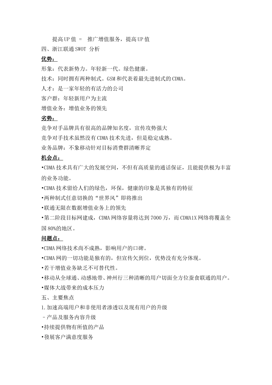 浙江联通全年品牌规划暨年度营销策划提案_第2页