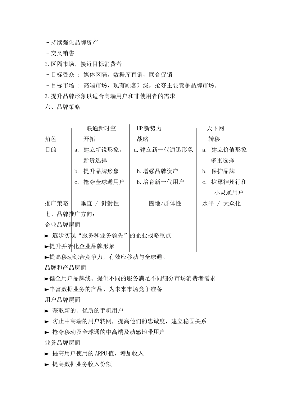 浙江联通全年品牌规划暨年度营销策划提案_第3页