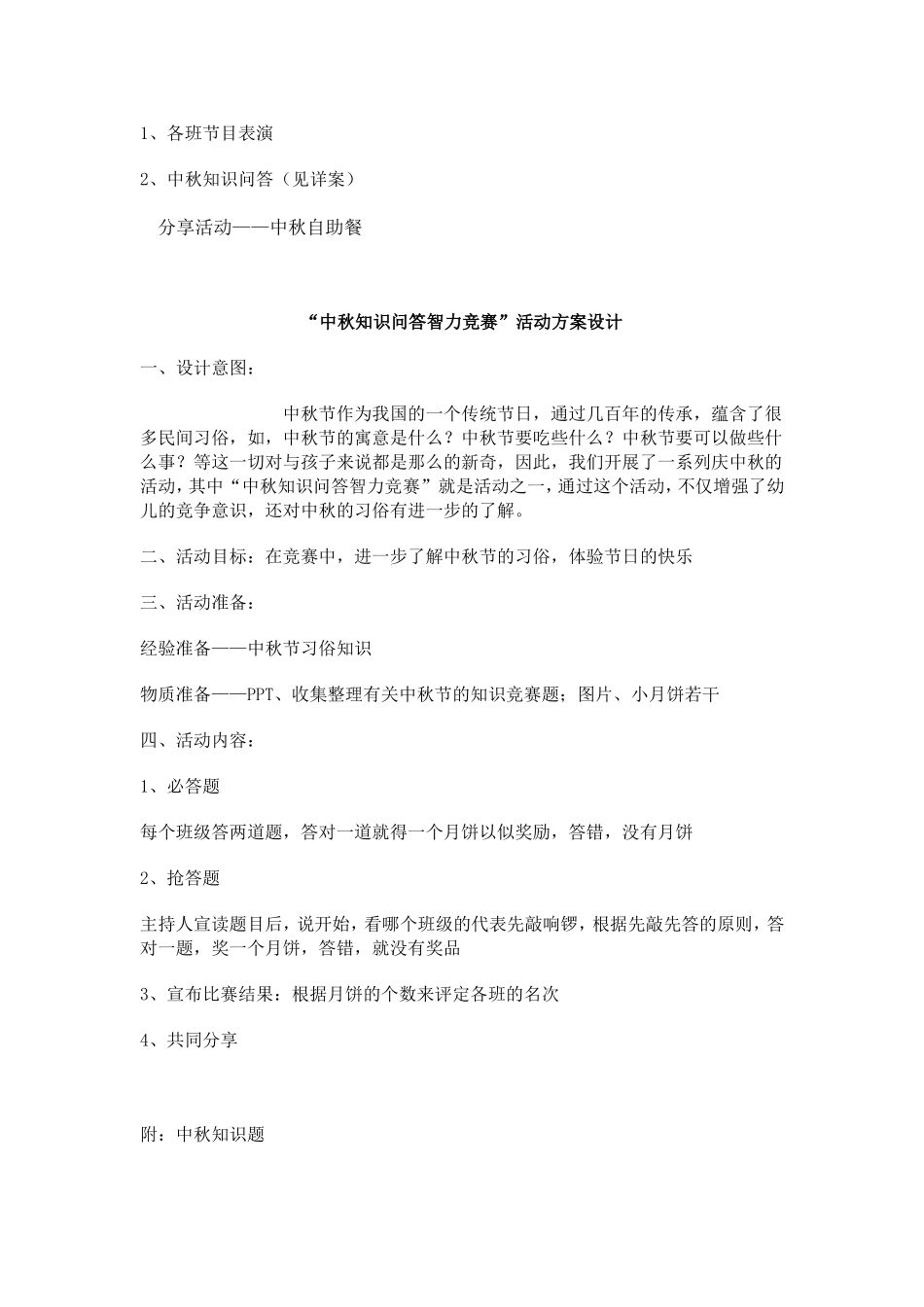 幼儿园庆中秋节活动方案A_第2页