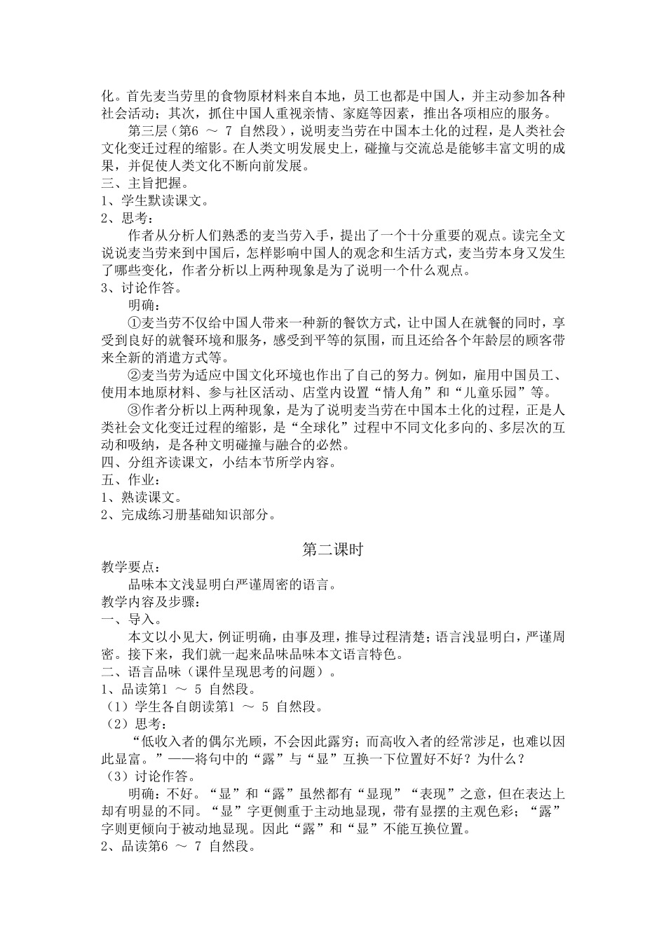 7.麦当劳的中国文化表达_第2页