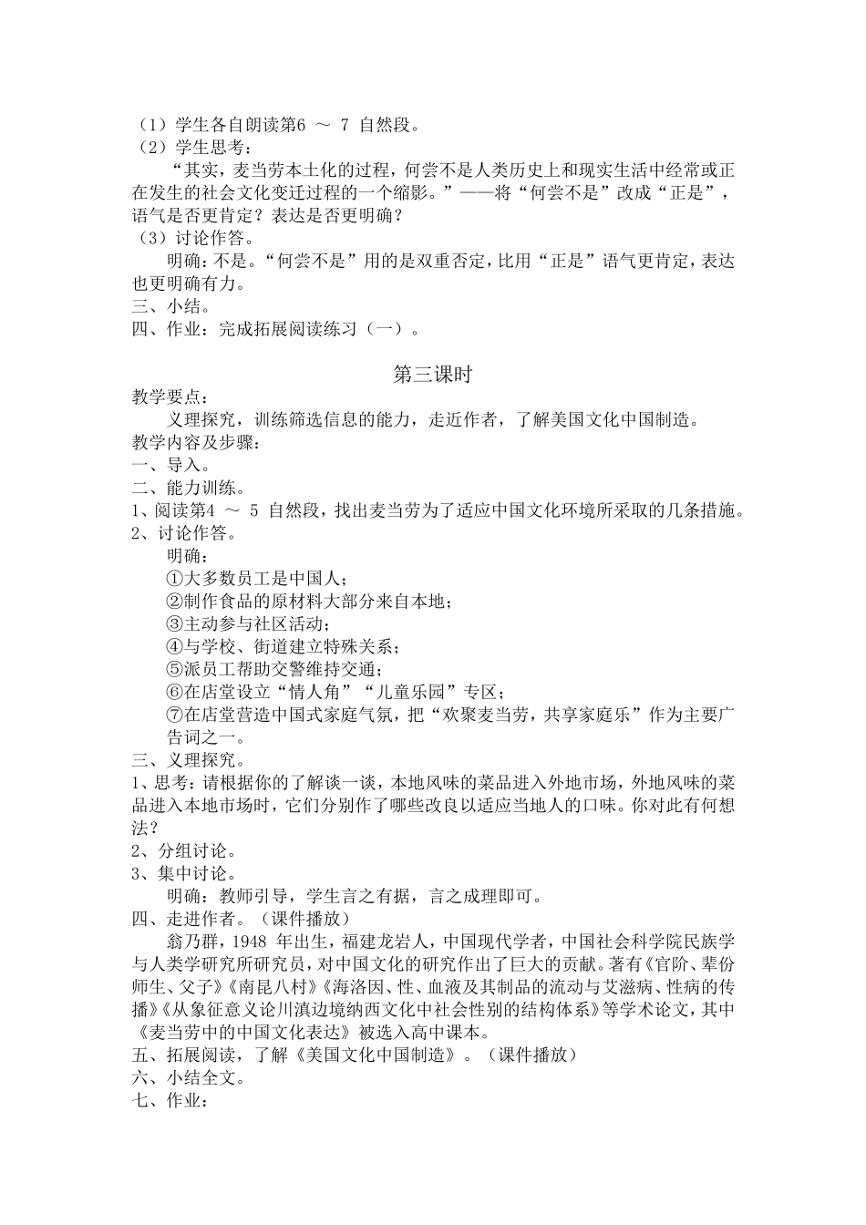 7.麦当劳的中国文化表达_第3页
