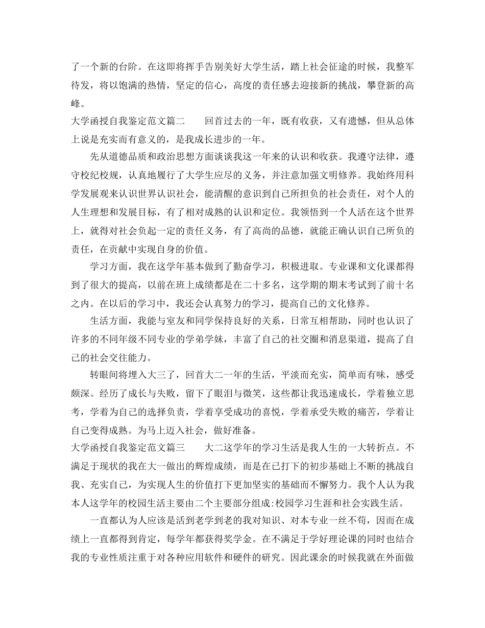 大学函授自我鉴定范文 _第2页