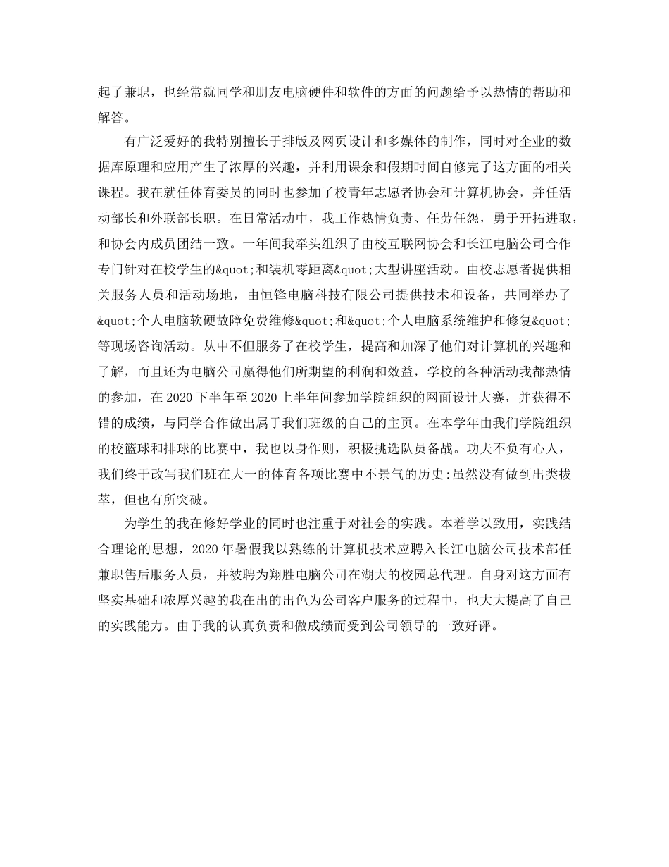 大学函授自我鉴定范文 _第3页