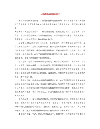 大学函授自我鉴定范文 