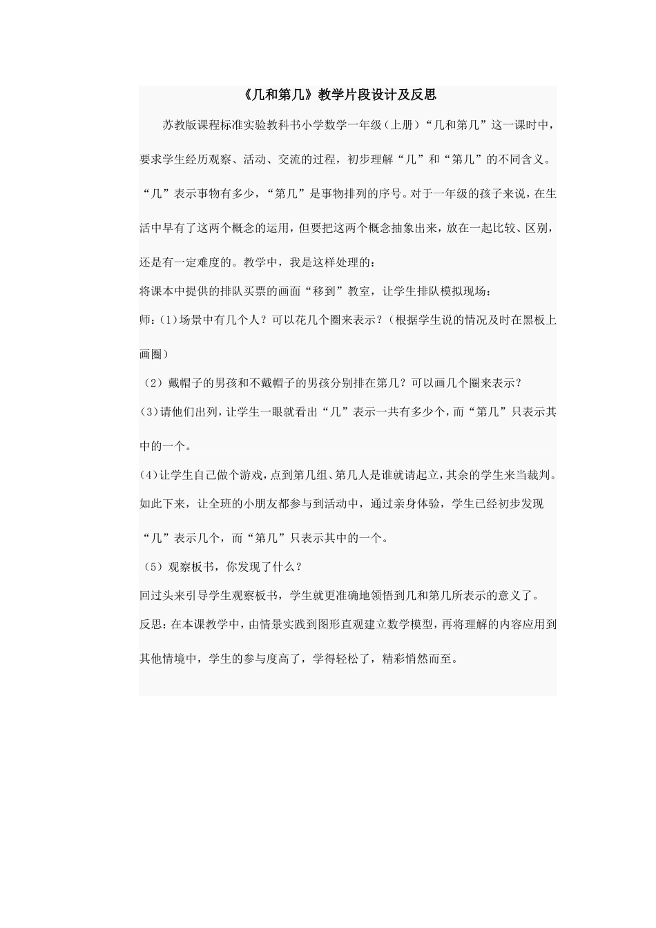 《几和第几》教学片段设计及反思_第1页
