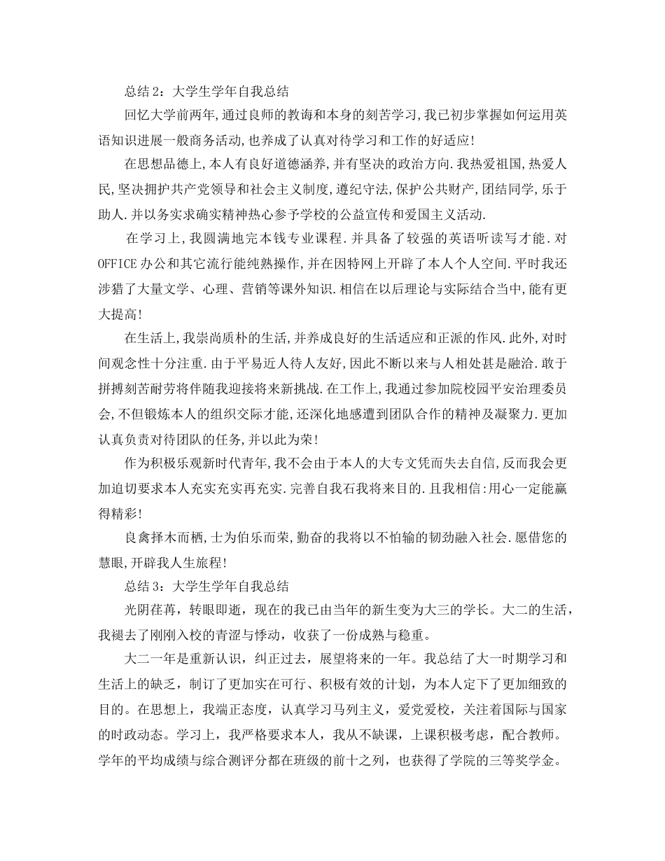 大学生学年自我参考总结2017 _第2页