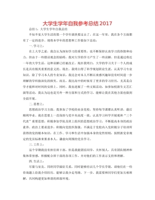 大学生学年自我参考总结2017 