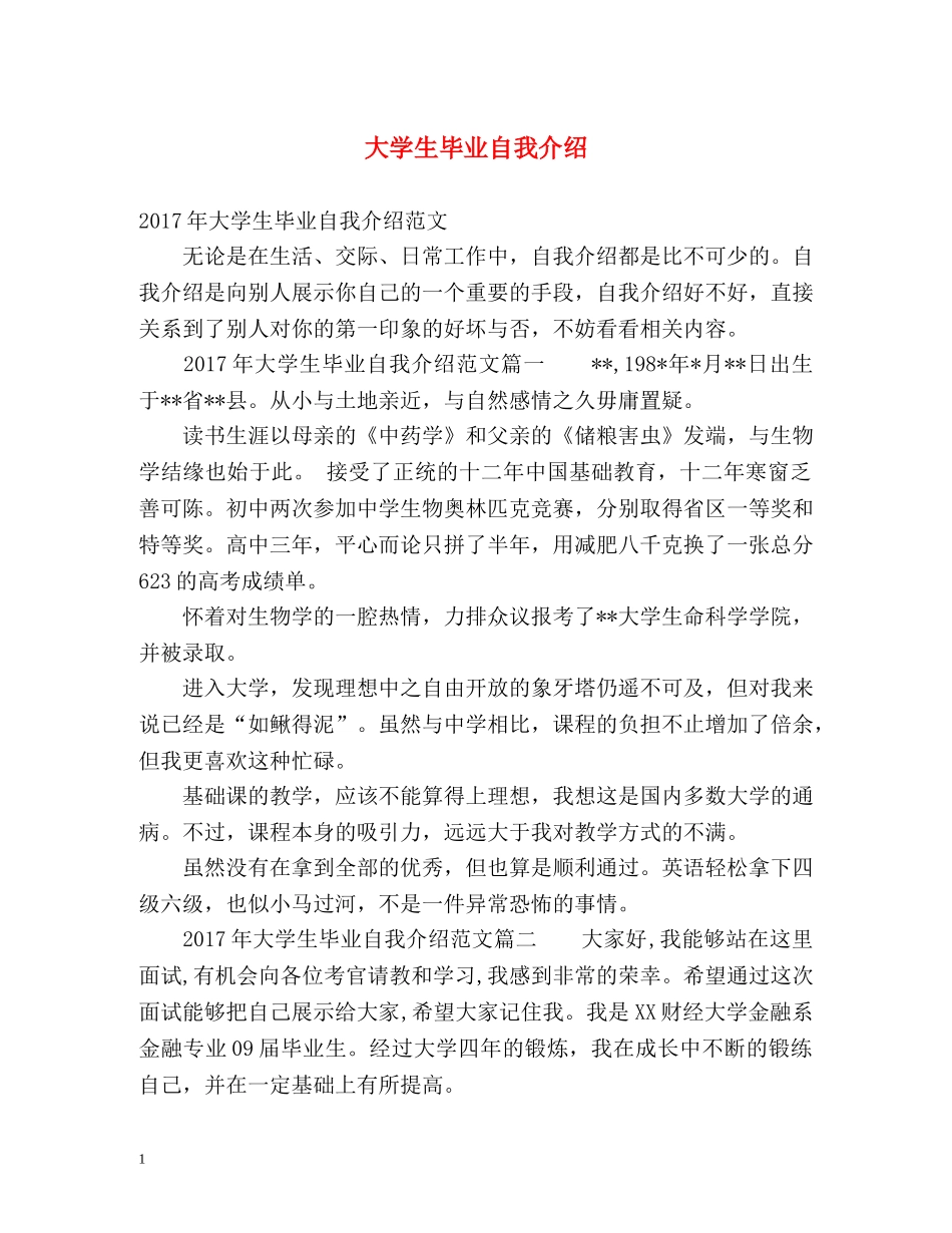 大学生毕业自我介绍2 _第1页