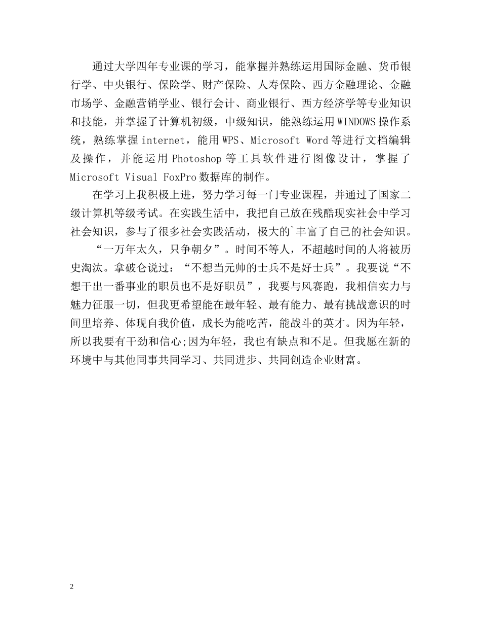 大学生毕业自我介绍2 _第2页