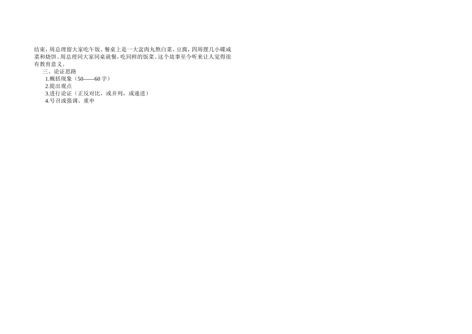 议论文写作素材_第2页