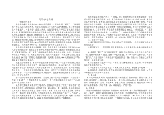 议论文写作素材