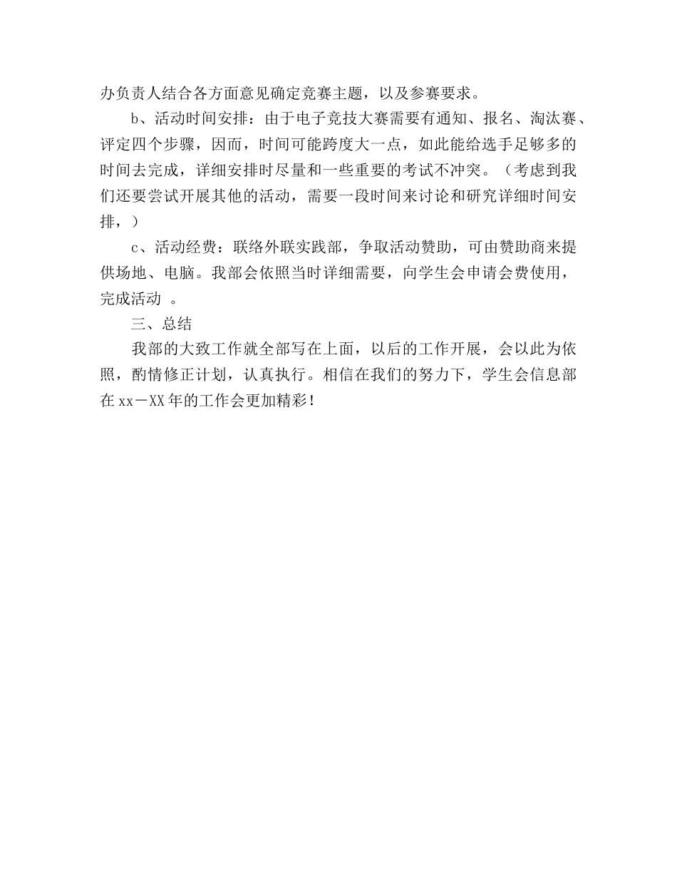 大学学生会信息部工作参考总结范文（通用） _第2页