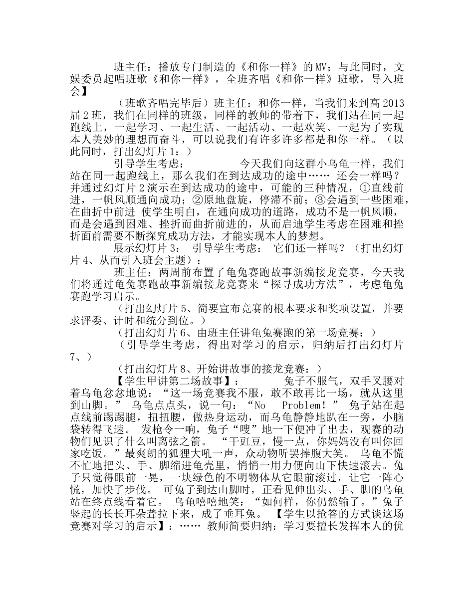 主题班会教案主题班会《探寻成功方法 实现最初梦想》 _第2页