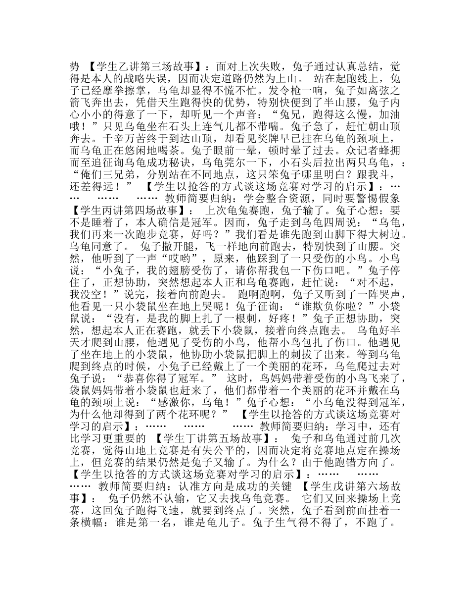主题班会教案主题班会《探寻成功方法 实现最初梦想》 _第3页