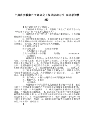 主题班会教案主题班会《探寻成功方法 实现最初梦想》 
