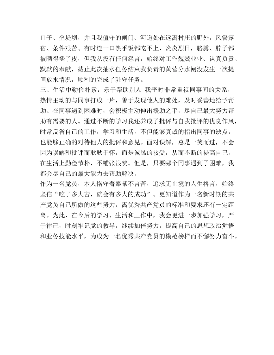 党建纪检培训个人发言_纪检发言 _第3页