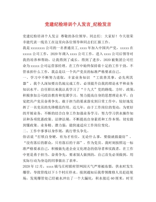 党建纪检培训个人发言_纪检发言 