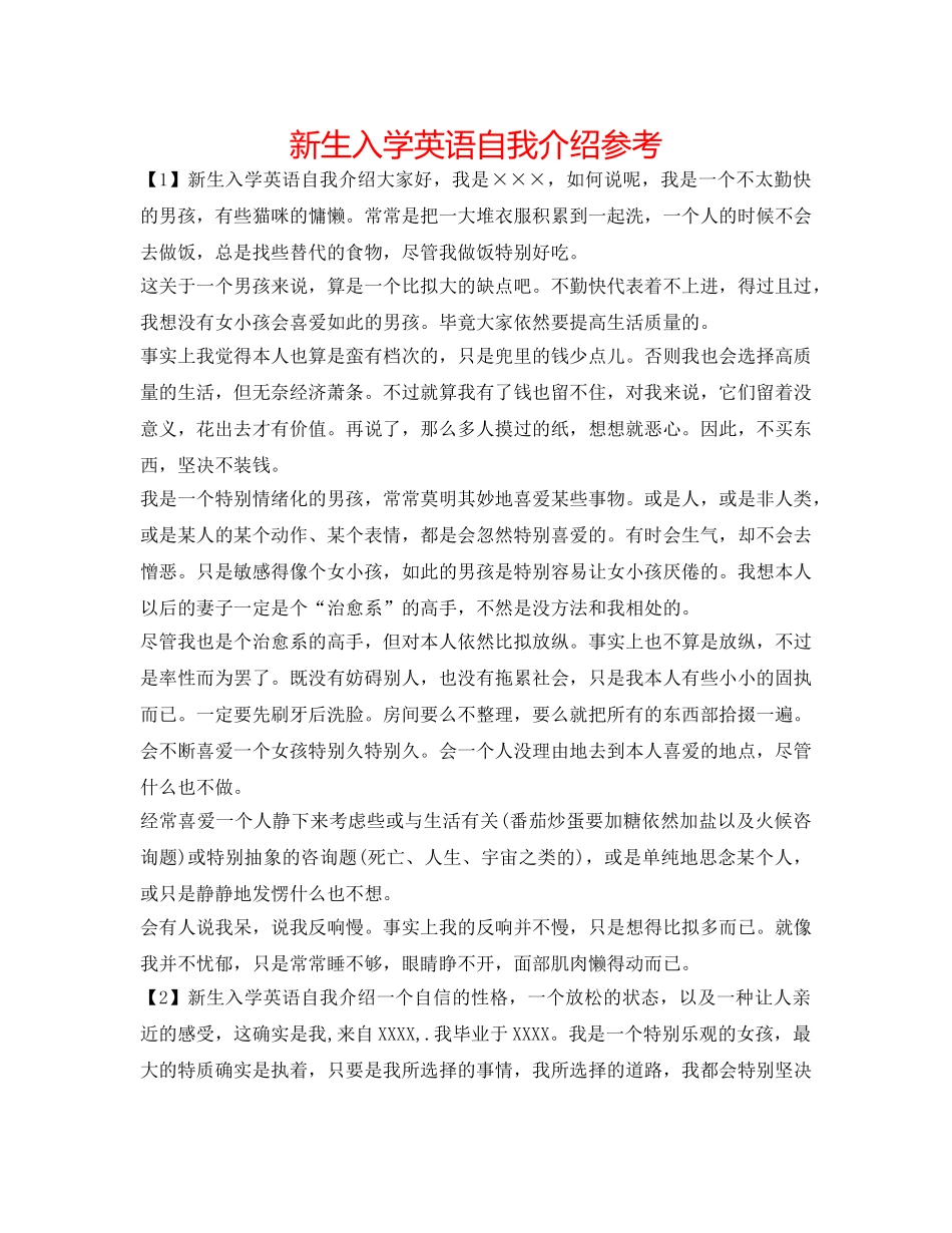 新生入学英语自我介绍参考 _第1页