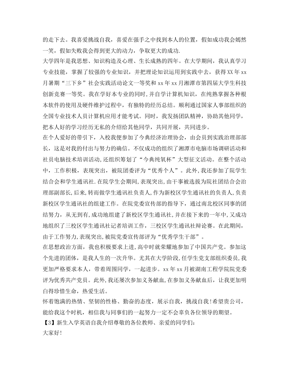 新生入学英语自我介绍参考 _第2页