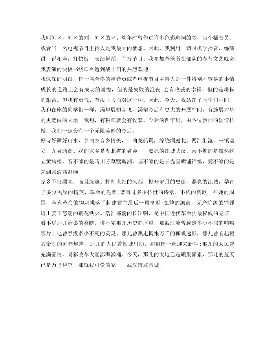 新生入学英语自我介绍参考 _第3页