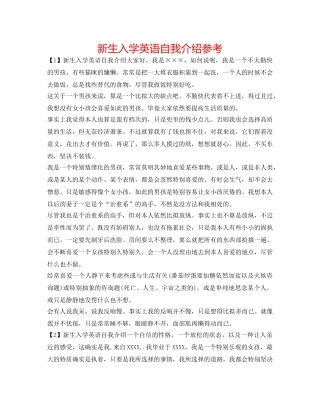 新生入学英语自我介绍参考 