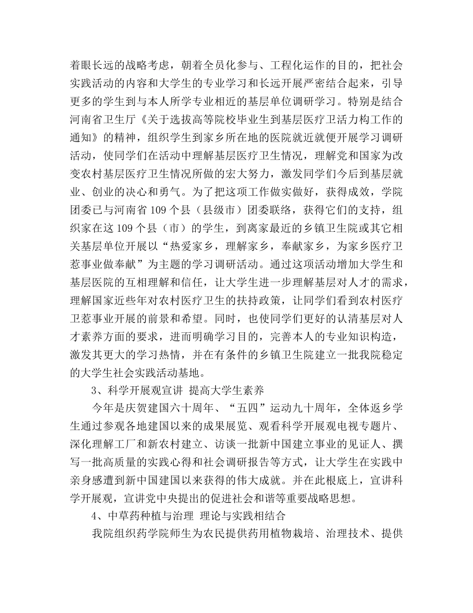 大学生暑期“三下乡”社会实践活动参考总结（通用） _第2页