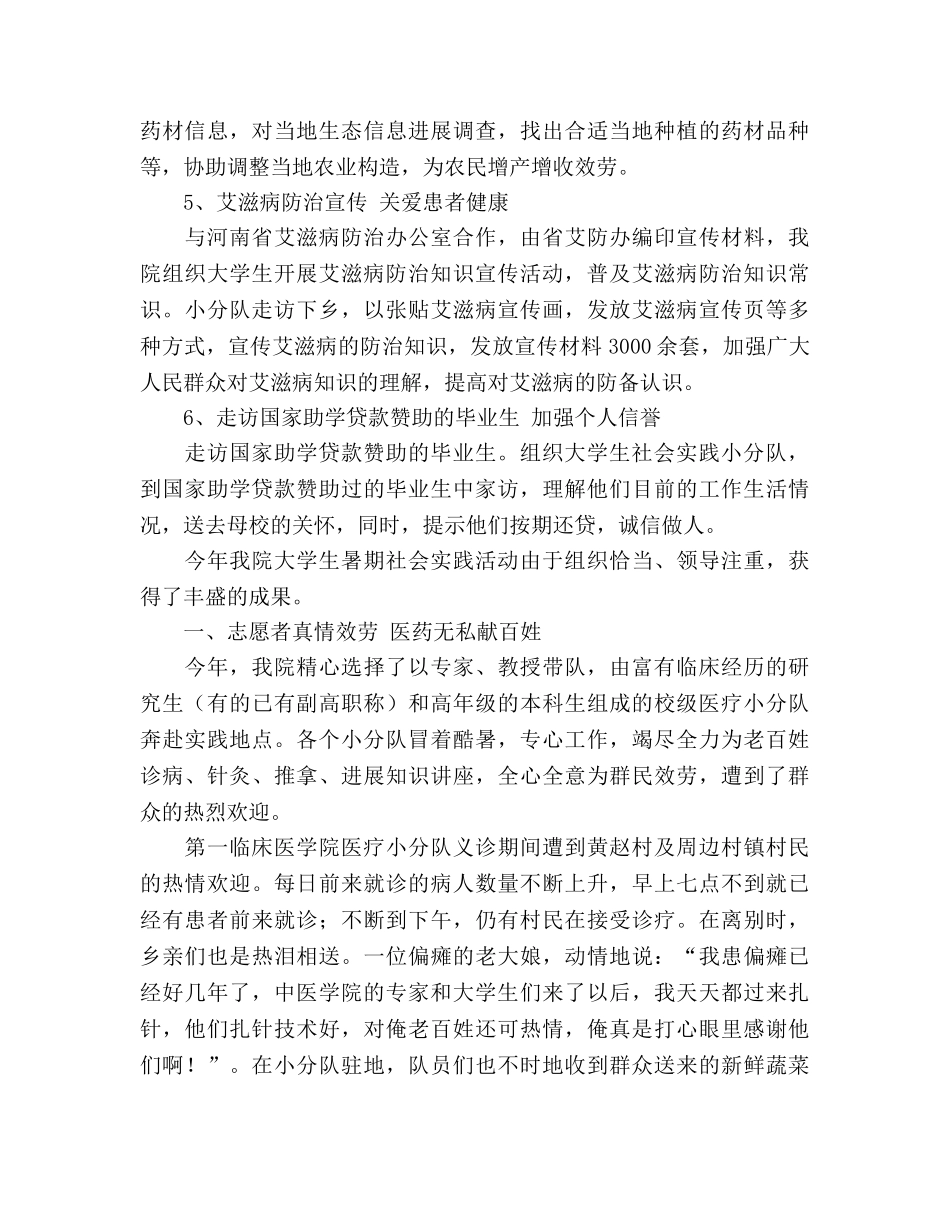 大学生暑期“三下乡”社会实践活动参考总结（通用） _第3页