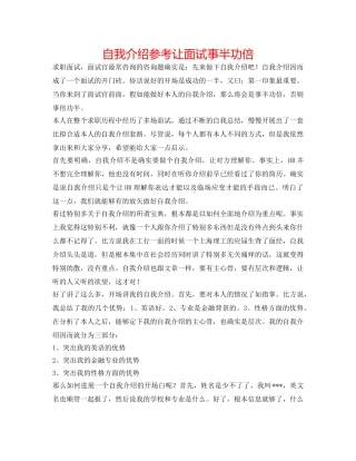 自我介绍参考让面试事半功倍 