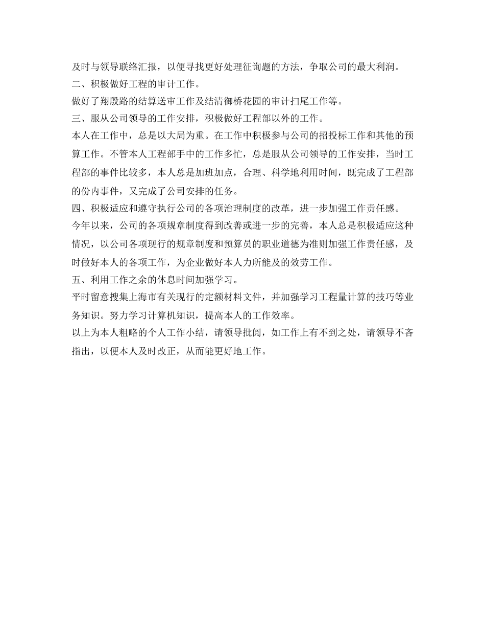 造价员自我鉴定参考范文 _第2页