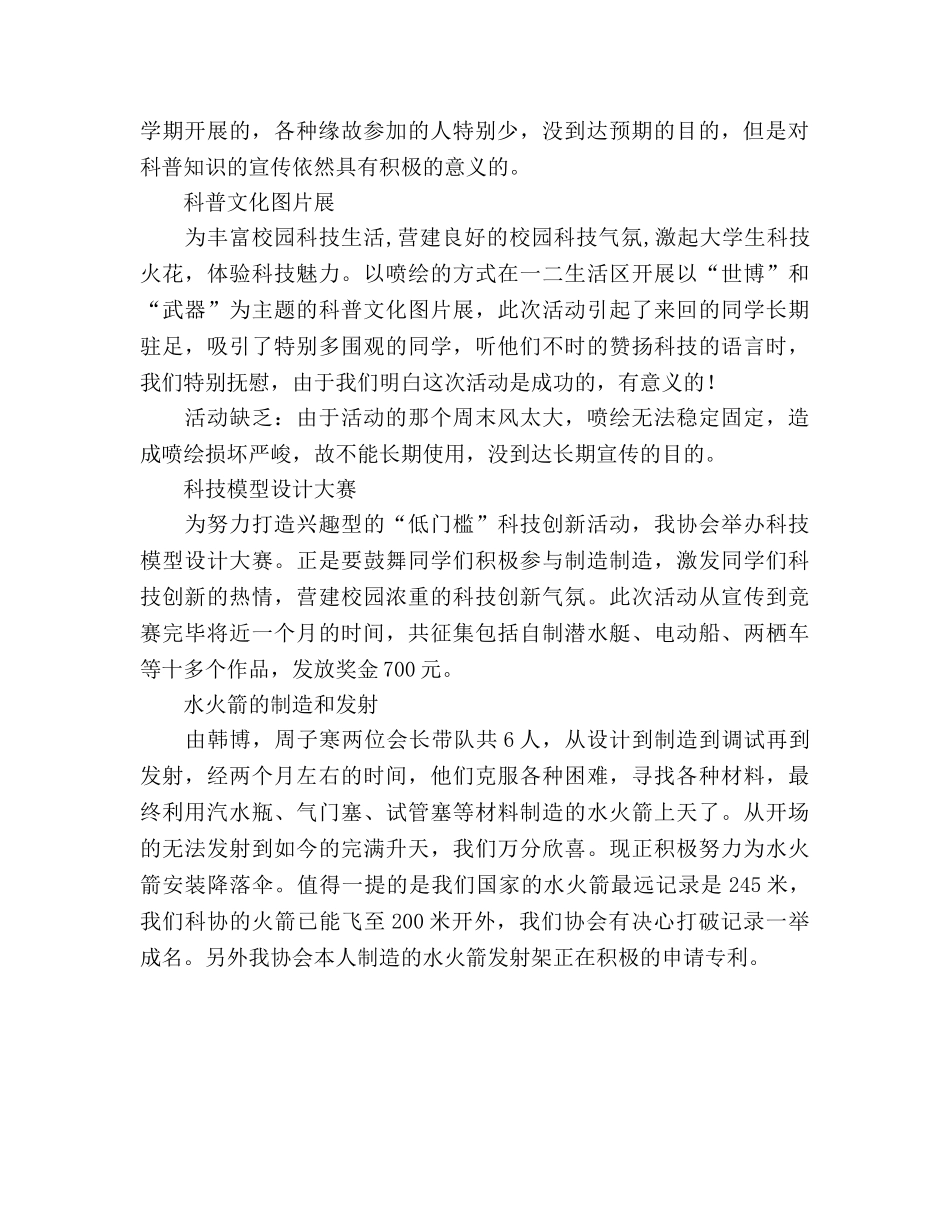 大学生科技协会学期工作参考总结（通用） _第2页