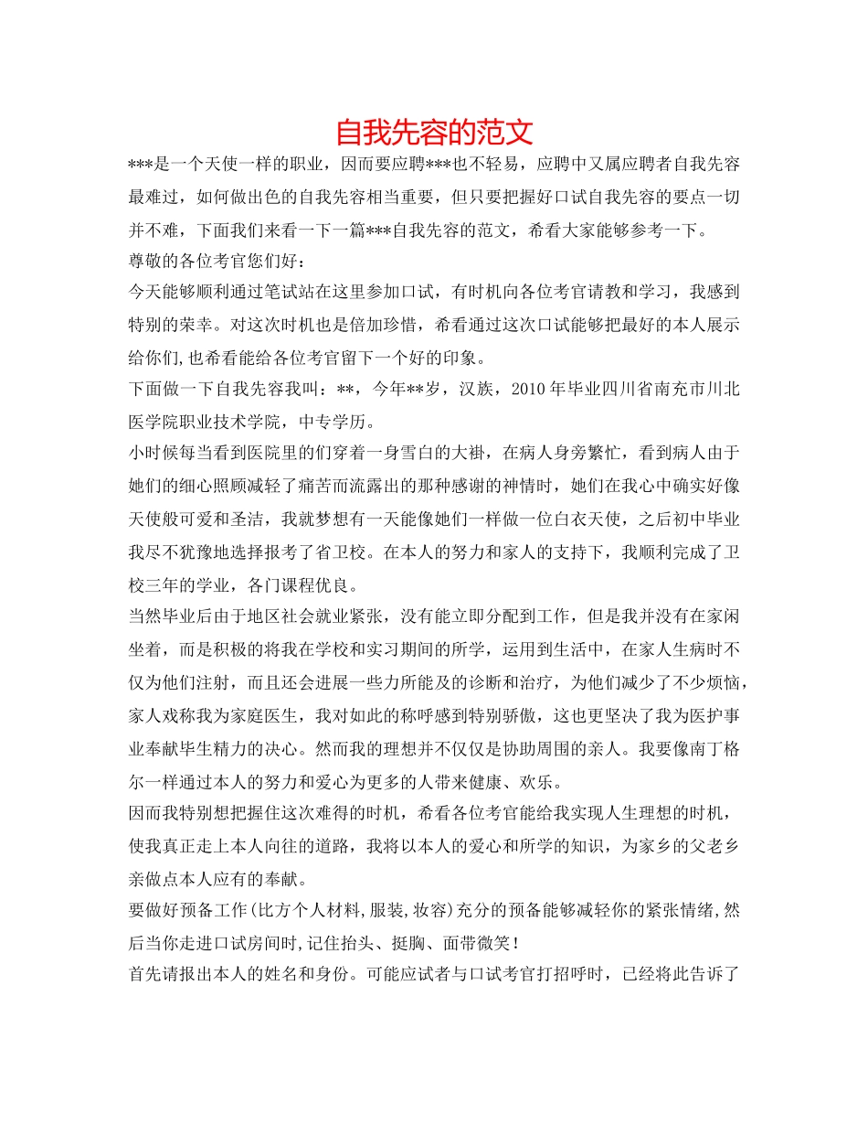 自我先容的范文 _第1页