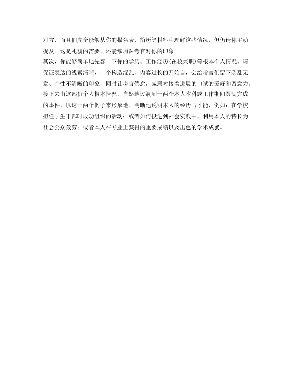 自我先容的范文 _第2页