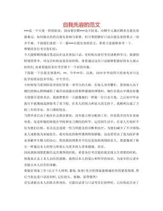自我先容的范文 