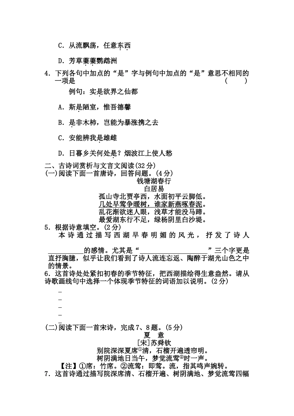 部编版八年级语文上册第三单元测试卷及答案_第2页