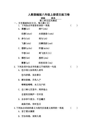 部编版八年级语文上册第三单元测试卷及答案