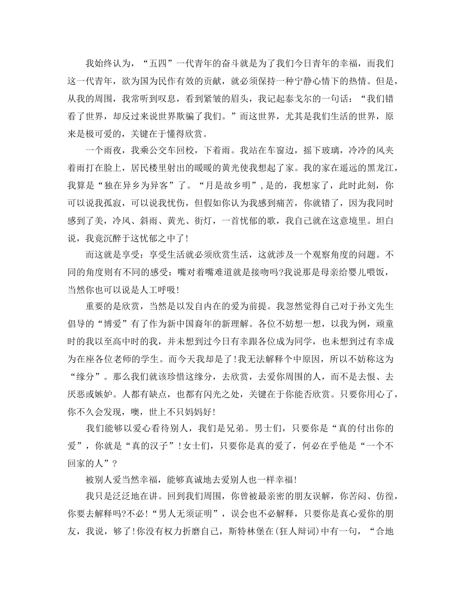 大学励志演讲稿1500字 _第2页