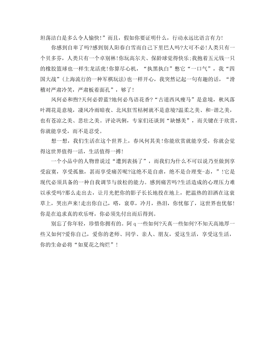 大学励志演讲稿1500字 _第3页