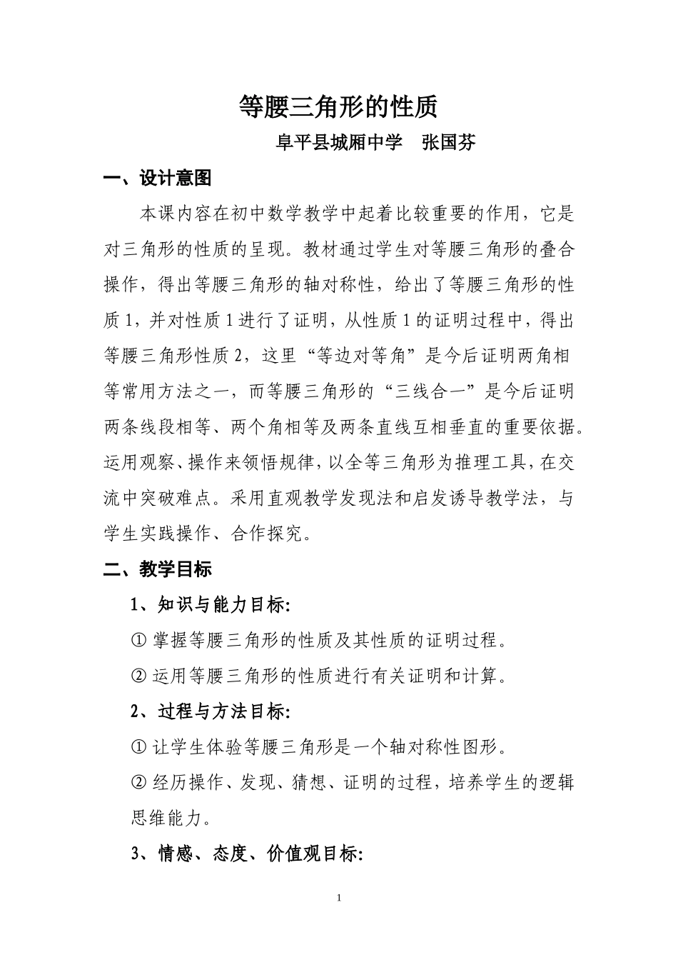等腰三角形的-(2)_第1页