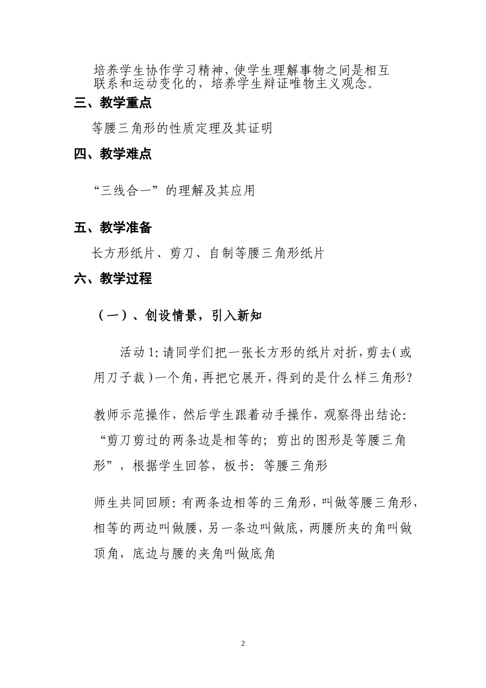 等腰三角形的-(2)_第2页