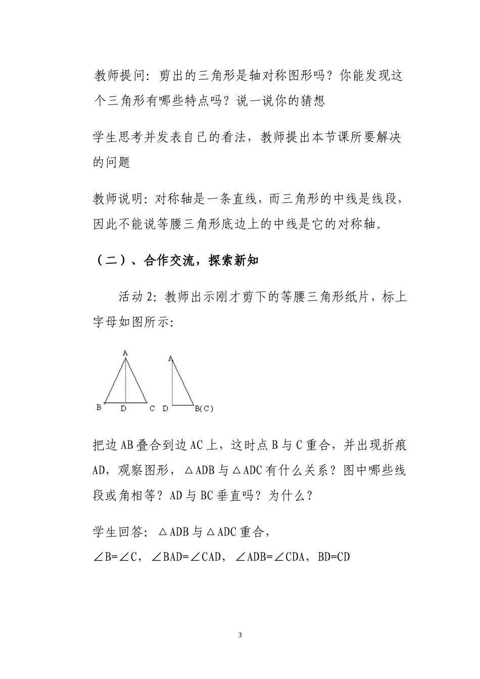 等腰三角形的-(2)_第3页