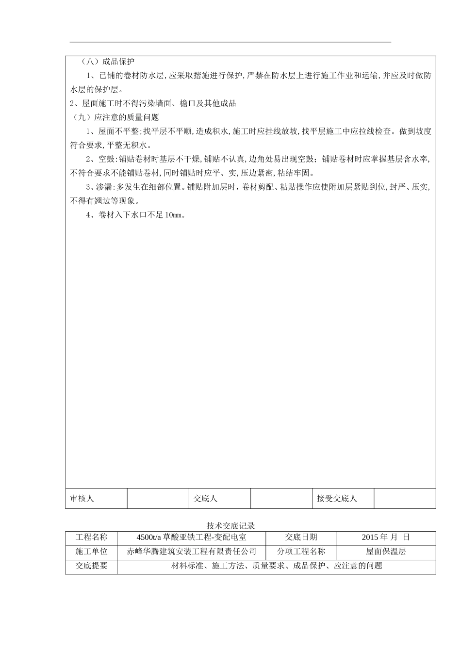 技术交底记录SBS新_第2页