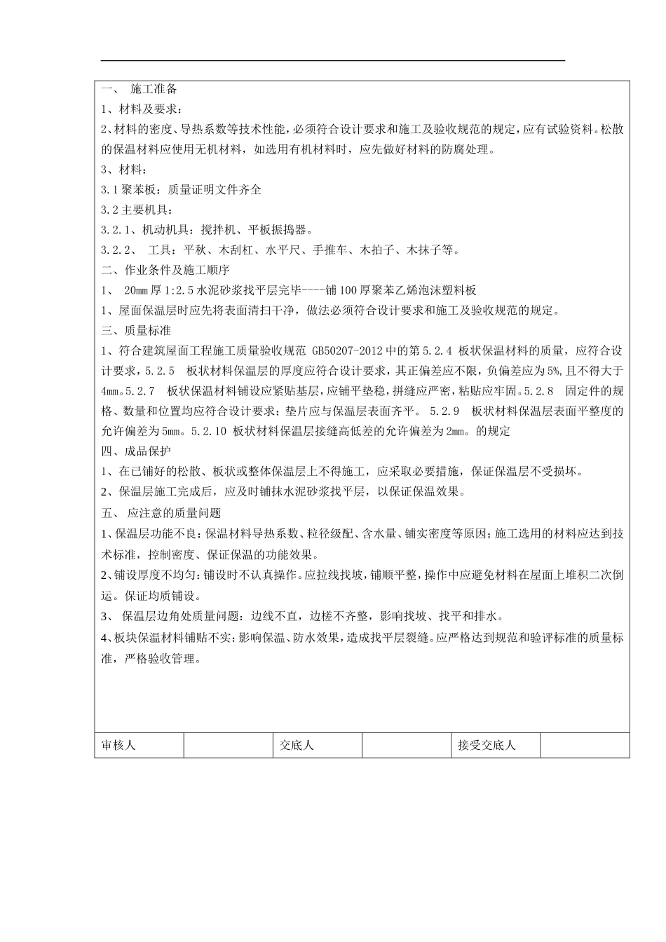 技术交底记录SBS新_第3页