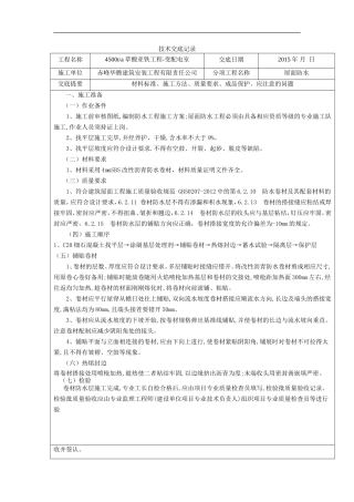 技术交底记录SBS新