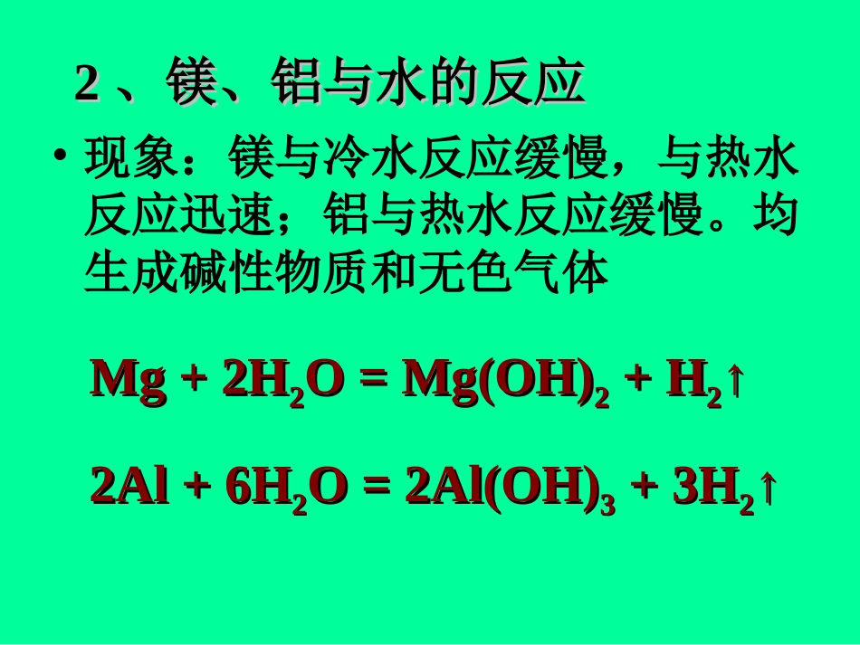 第二课时(金属的化学性质)_第3页